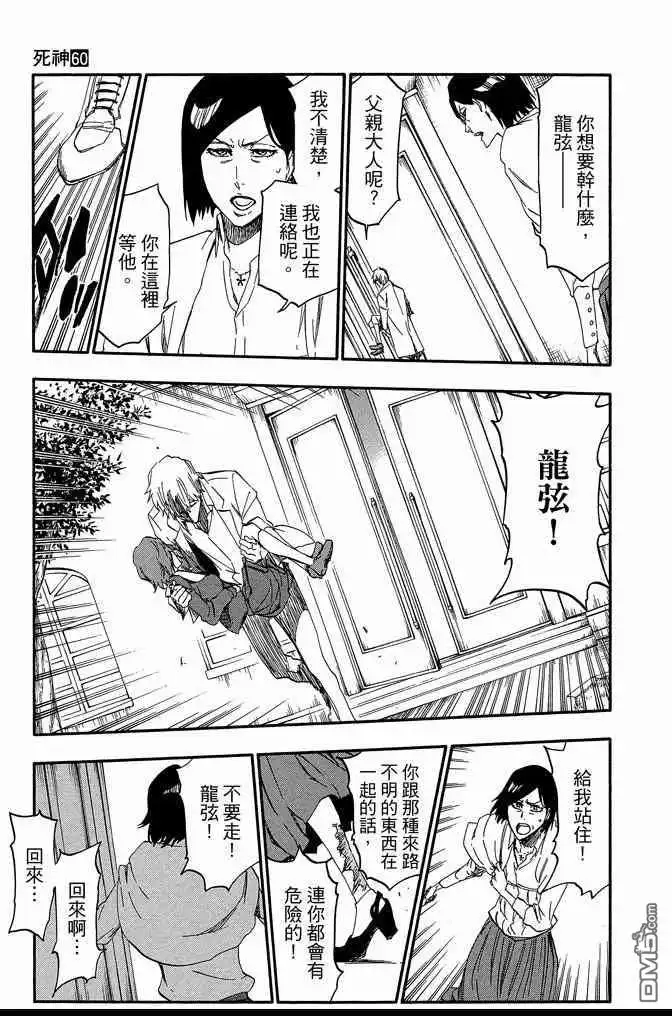 《死神》第60卷 第73页