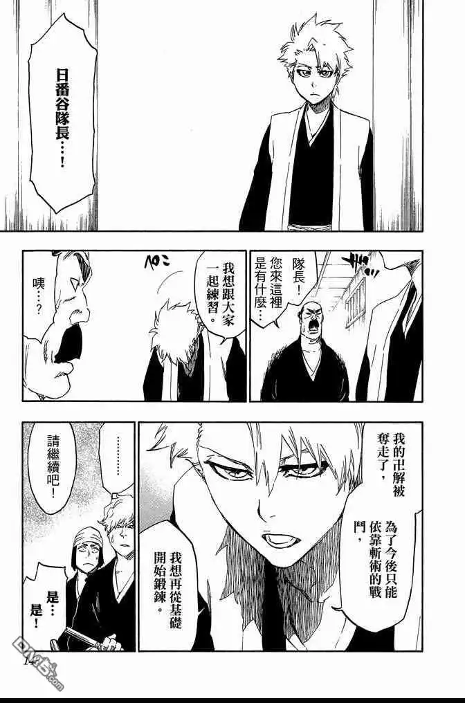 《死神》第60卷 第143页
