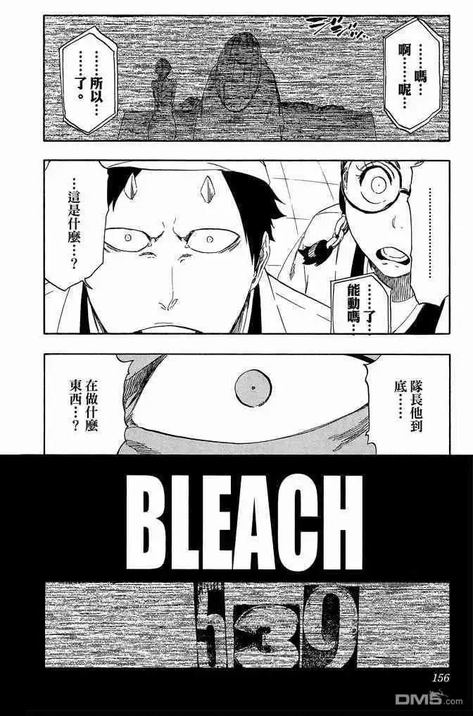 《死神》第60卷 第156页