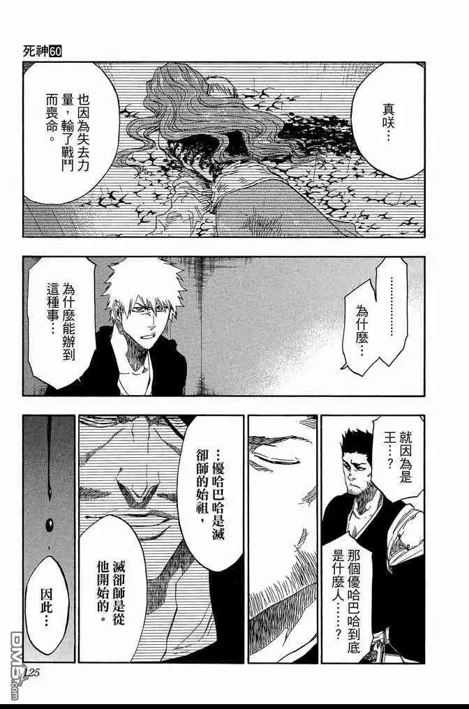 《死神》第60卷 第125页
