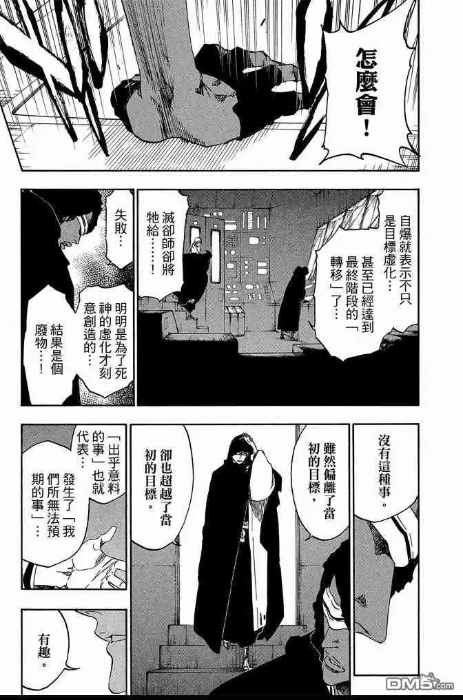 《死神》第60卷 第51页