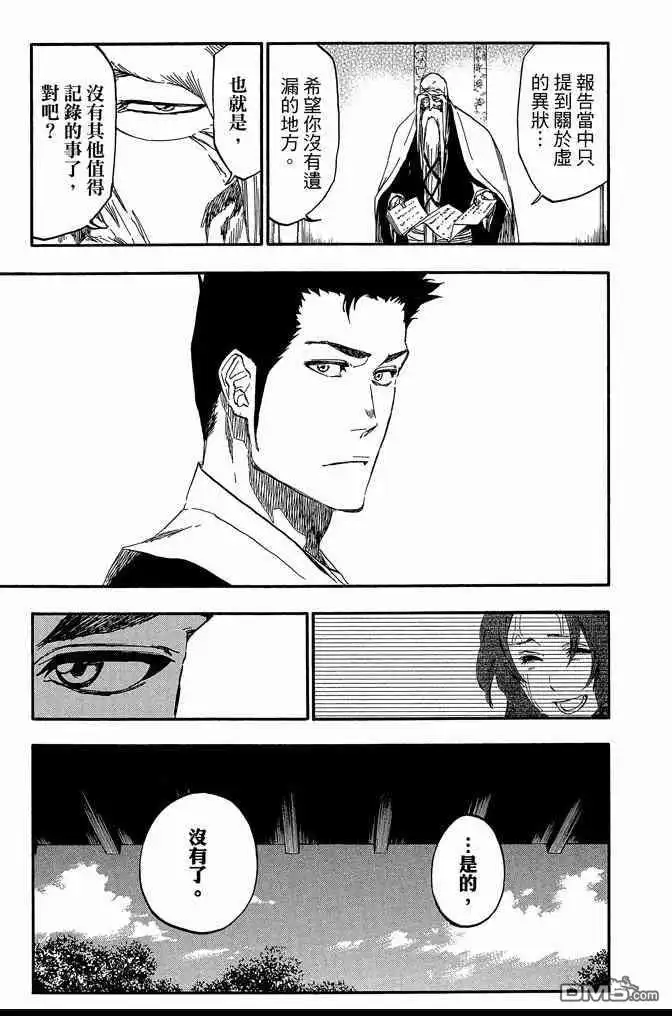 《死神》第60卷 第55页
