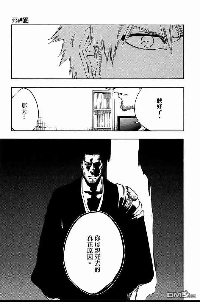 《死神》第60卷 第115页