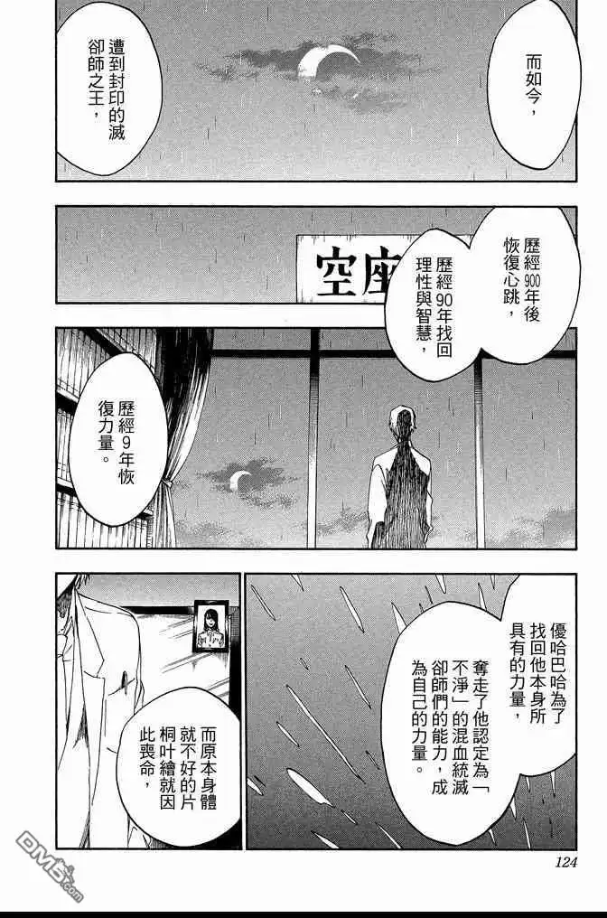 《死神》第60卷 第124页