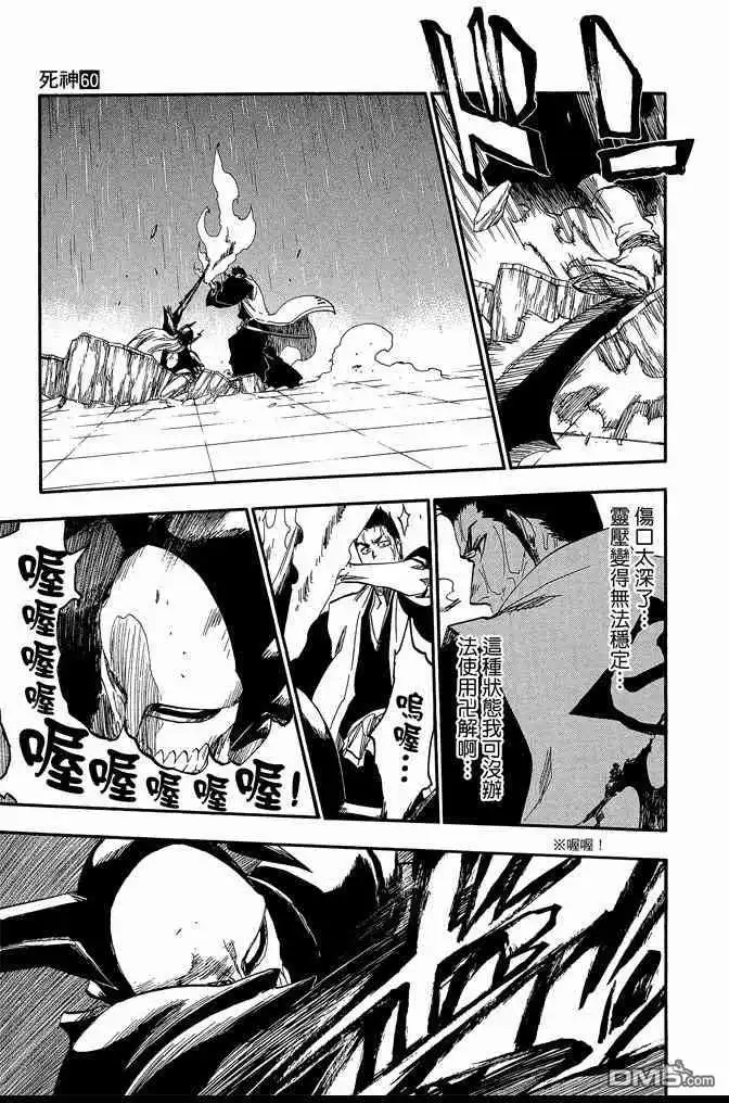 《死神》第60卷 第31页