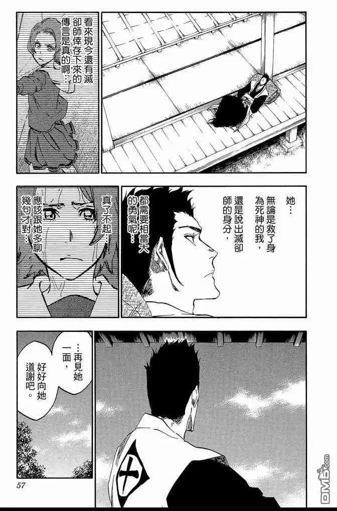 《死神》第60卷 第57页