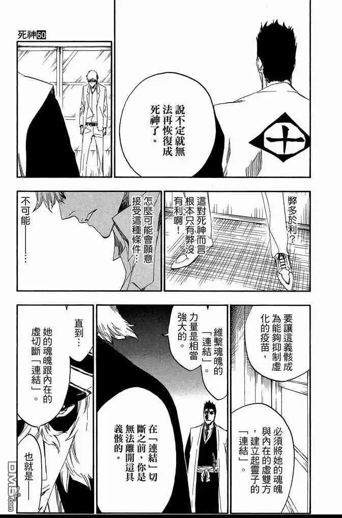 《死神》第60卷 第93页