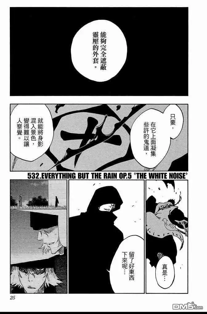 《死神》第60卷 第25页