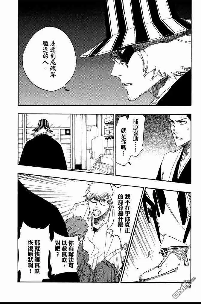 《死神》第60卷 第84页