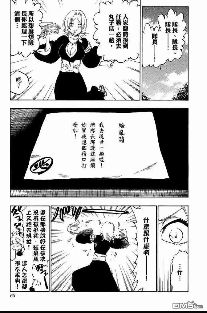 《死神》第60卷 第63页