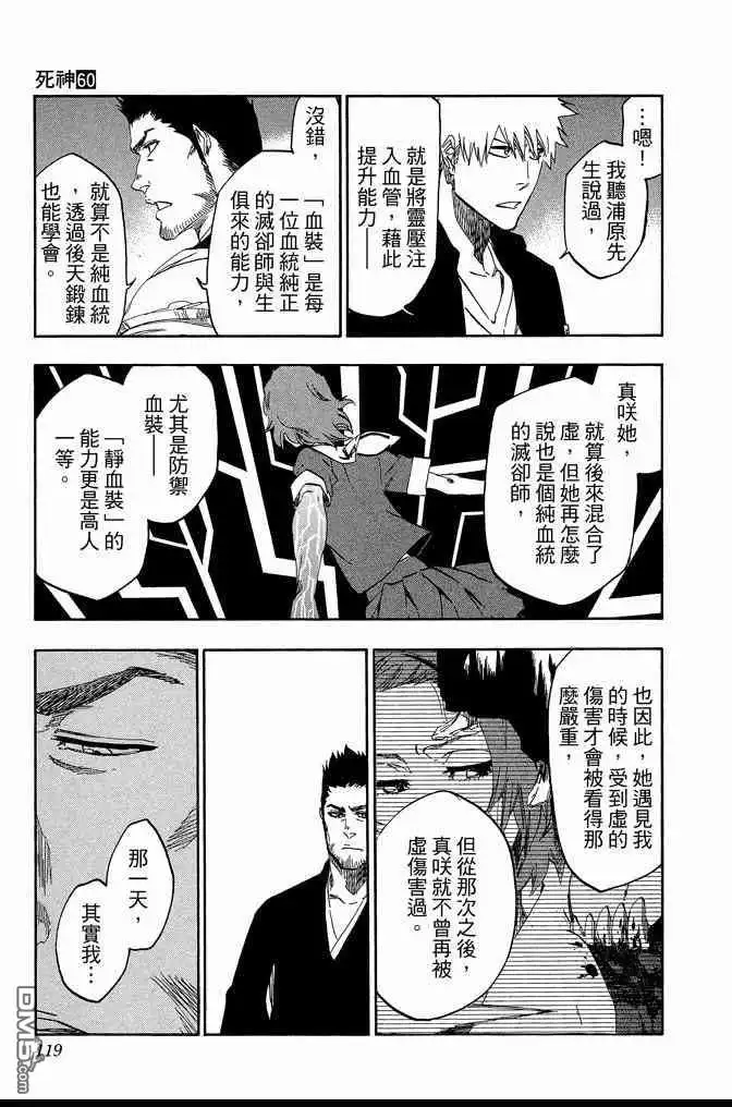 《死神》第60卷 第119页