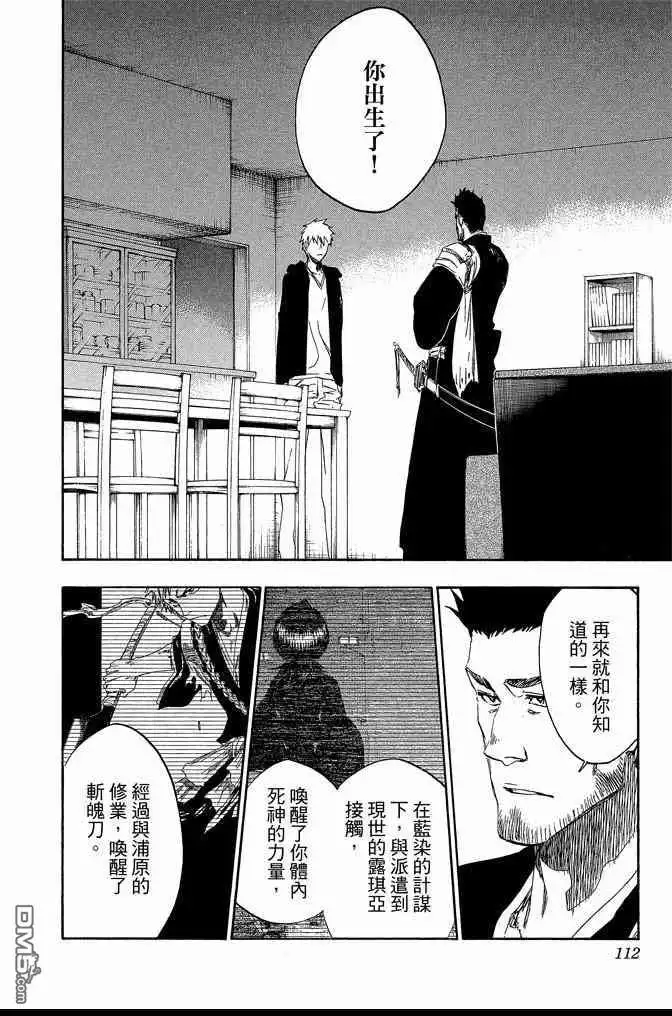 《死神》第60卷 第112页