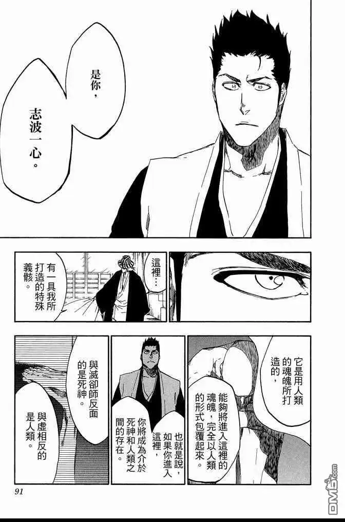 《死神》第60卷 第91页