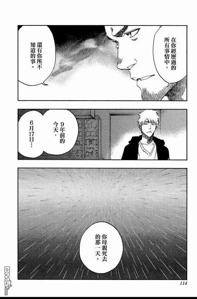 《死神》第60卷 第114页