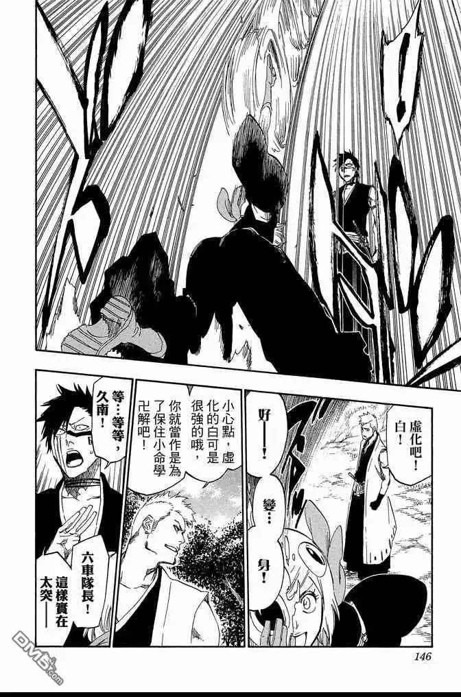 《死神》第60卷 第146页