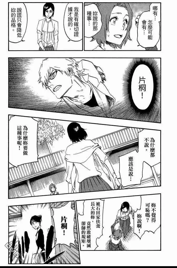 《死神》第60卷 第67页
