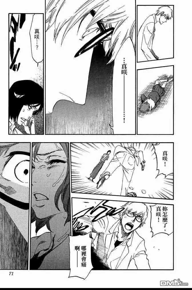 《死神》第60卷 第71页