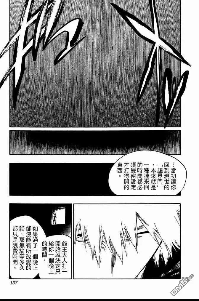 《死神》第60卷 第137页