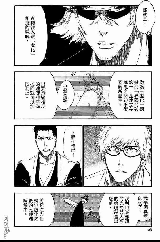 《死神》第60卷 第88页