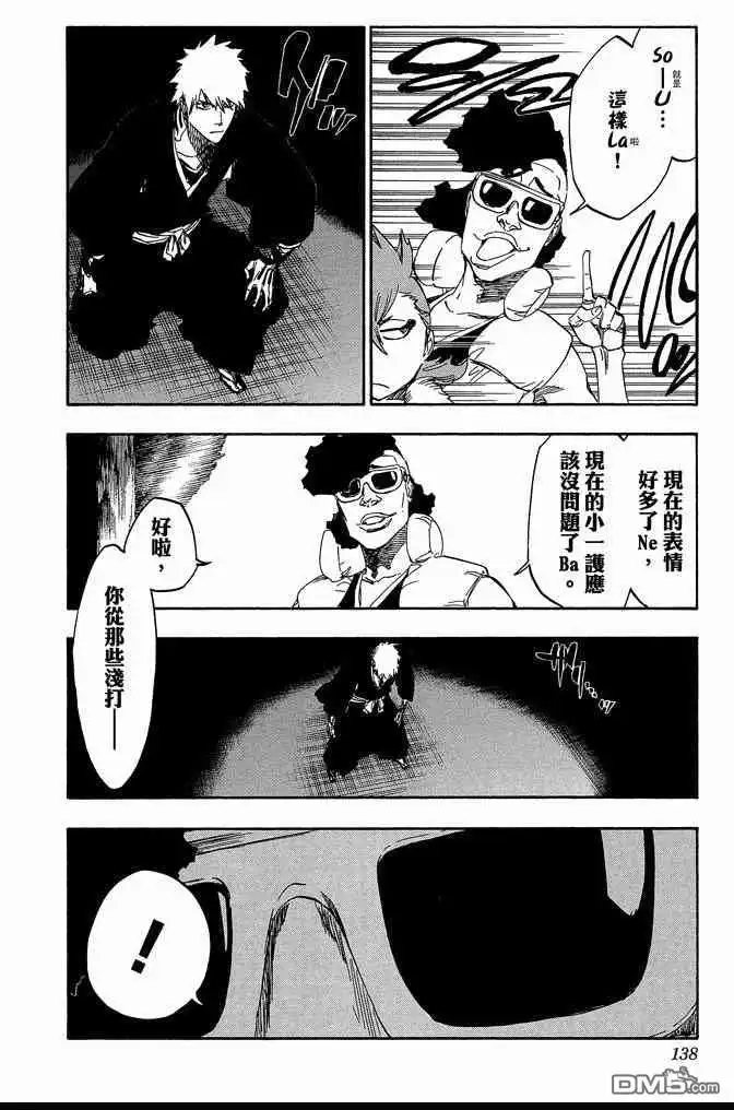 《死神》第60卷 第138页
