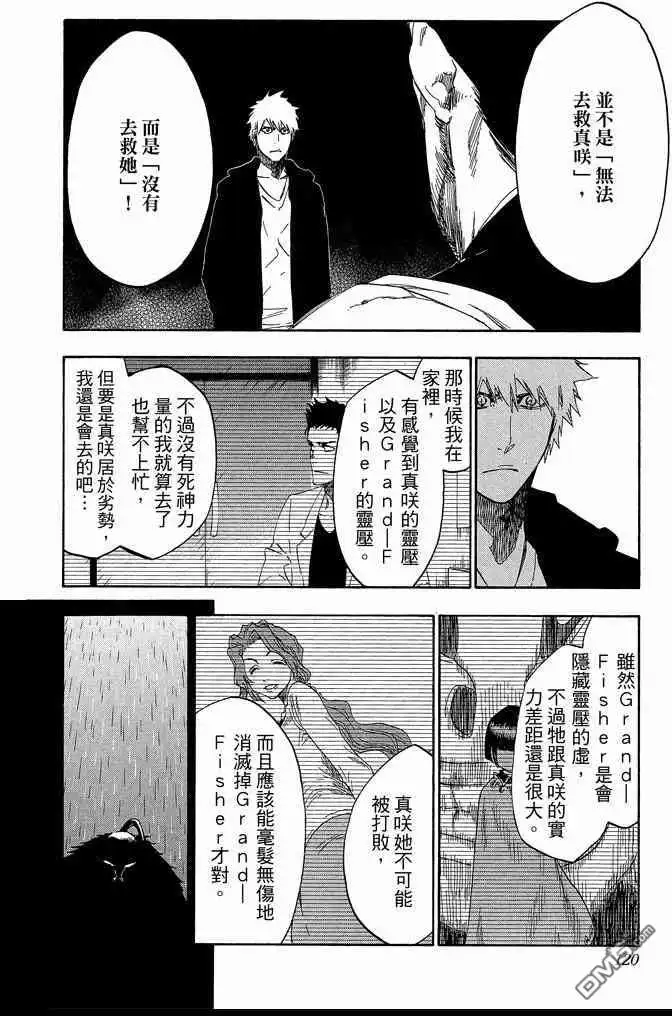 《死神》第60卷 第120页