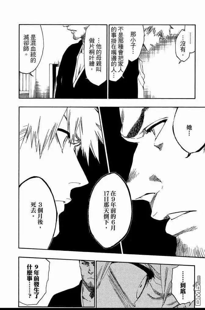 《死神》第60卷 第122页