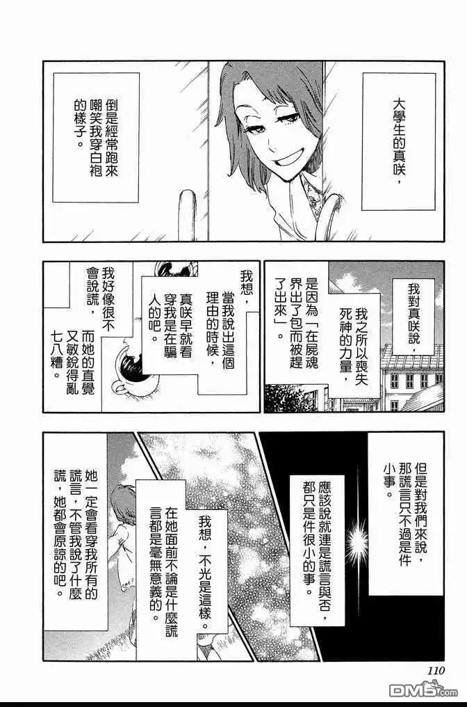 《死神》第60卷 第110页