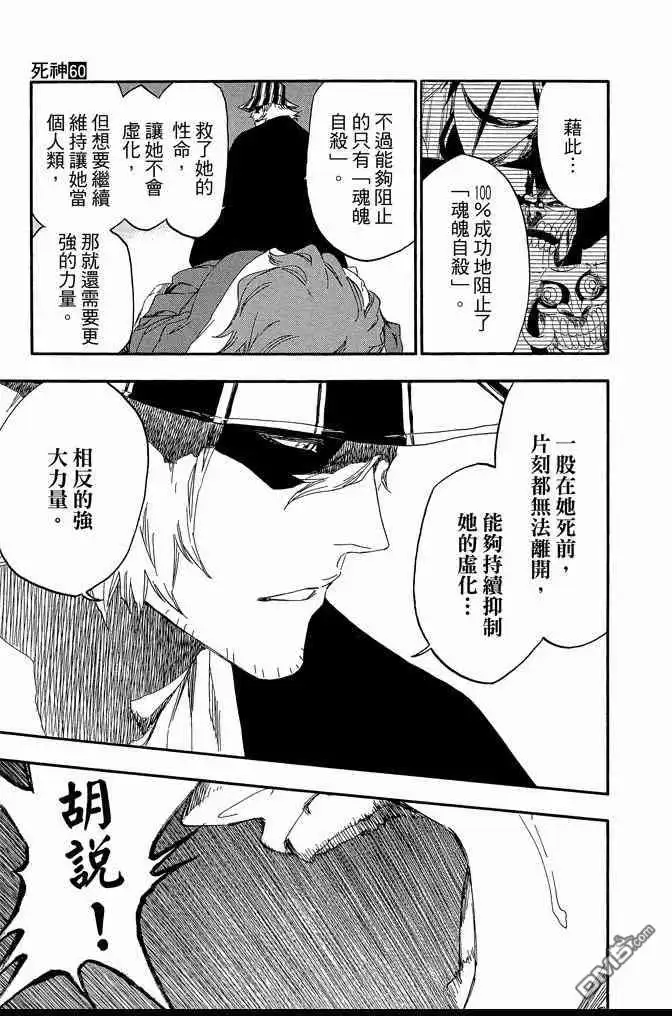 《死神》第60卷 第89页