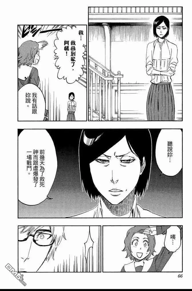 《死神》第60卷 第66页