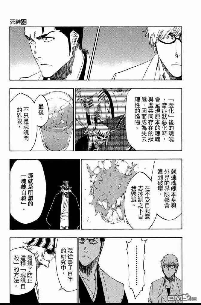 《死神》第60卷 第87页