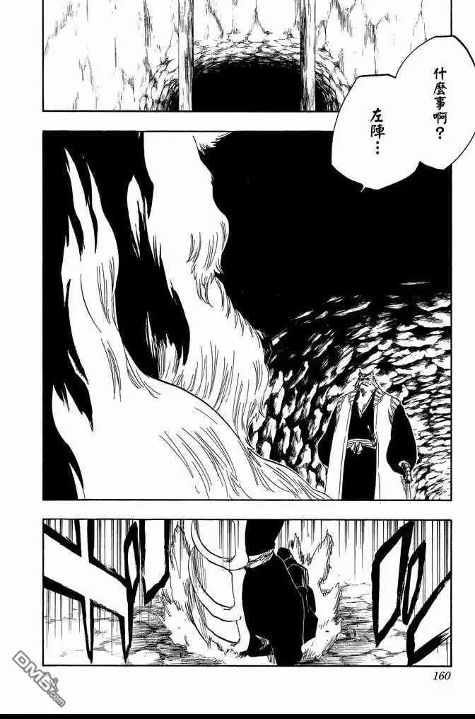 《死神》第60卷 第160页