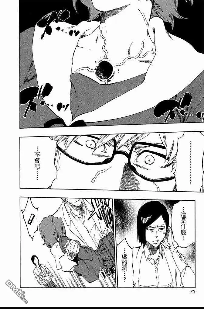 《死神》第60卷 第72页