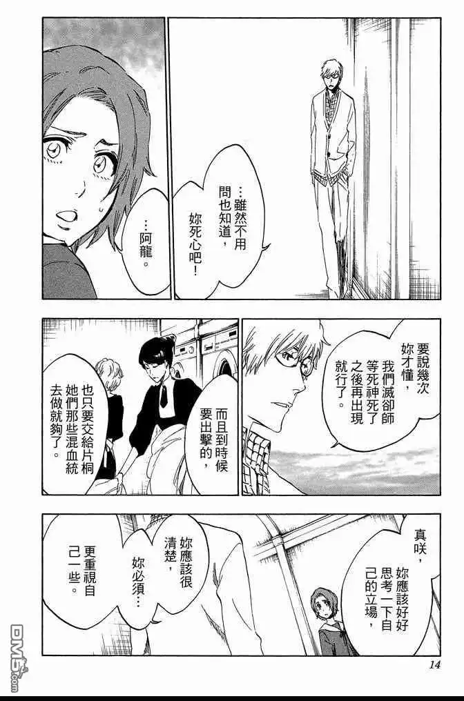 《死神》第60卷 第14页