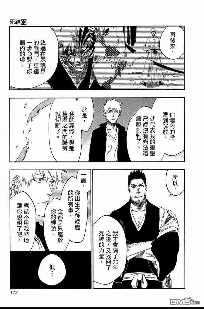 《死神》第60卷 第113页