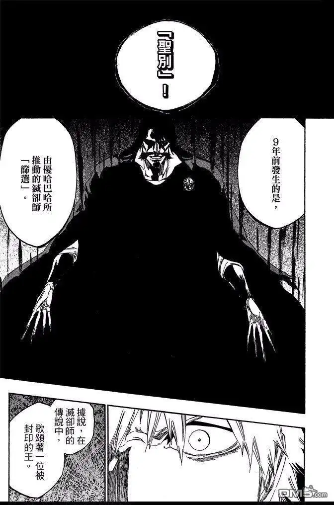 《死神》第60卷 第123页