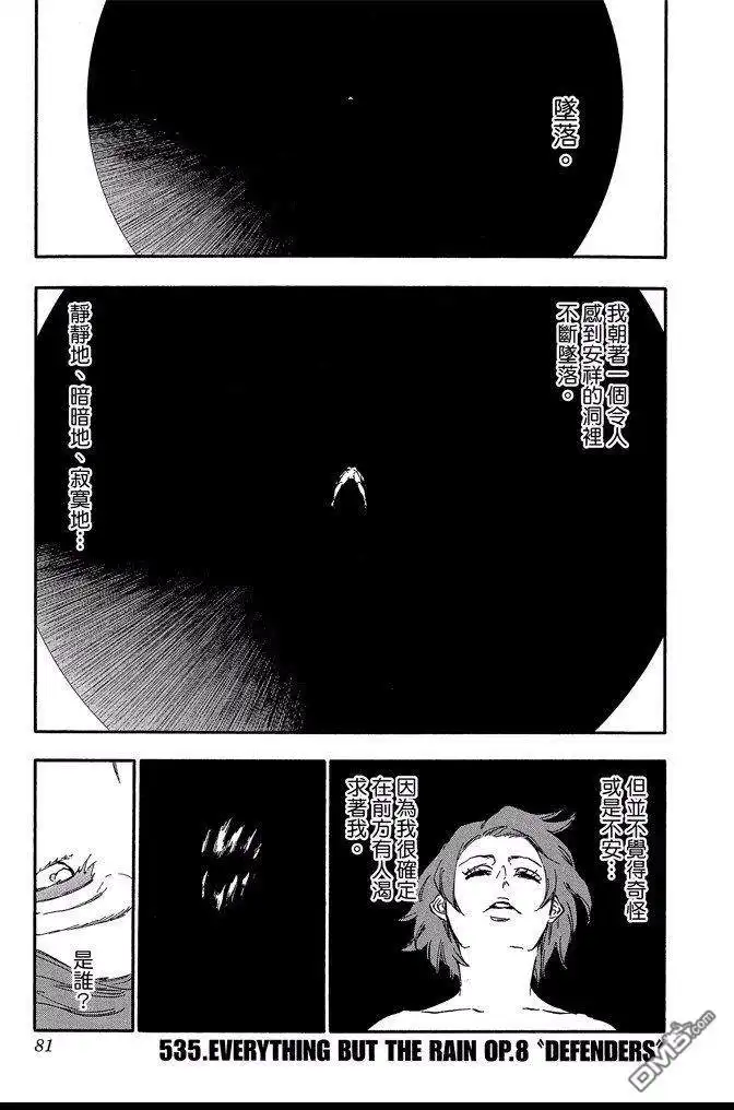 《死神》第60卷 第81页