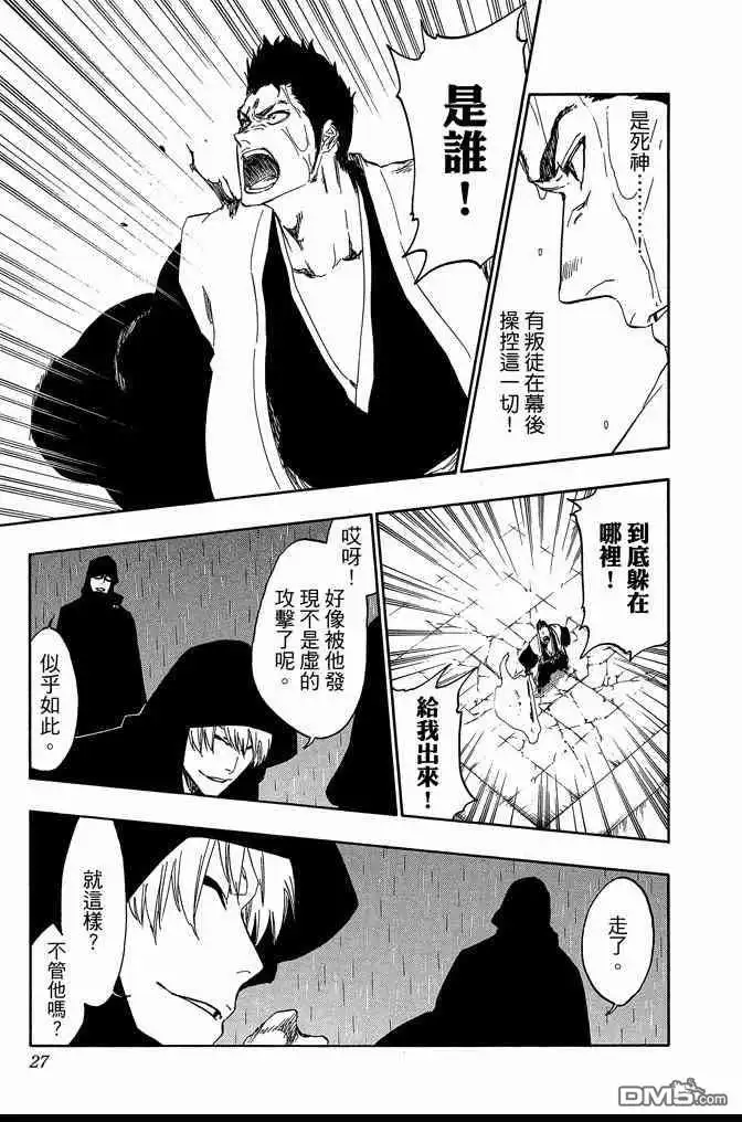 《死神》第60卷 第27页