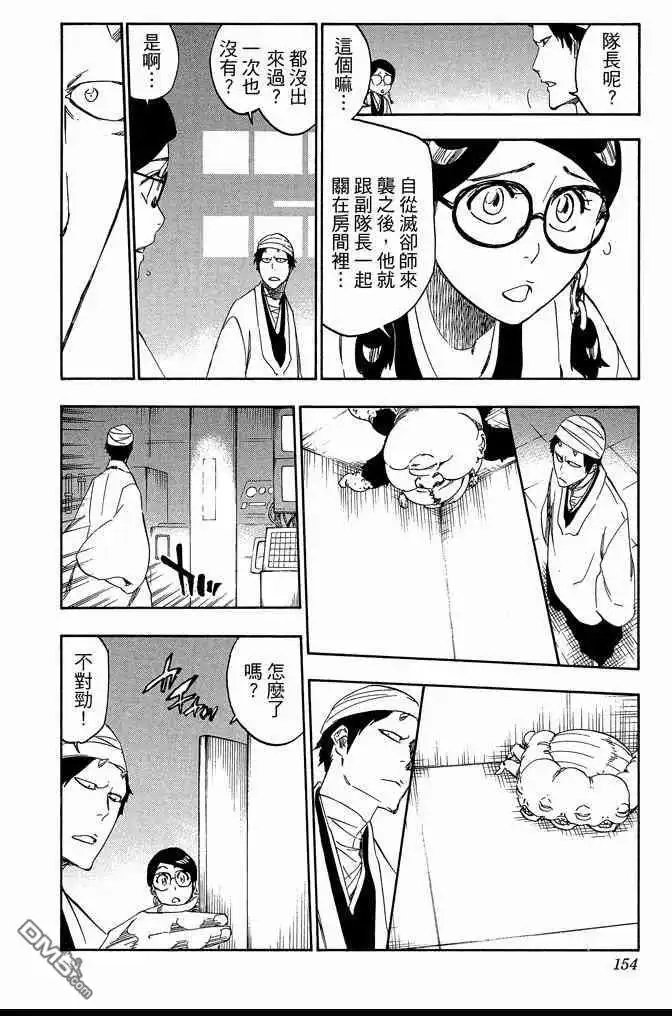 《死神》第60卷 第154页