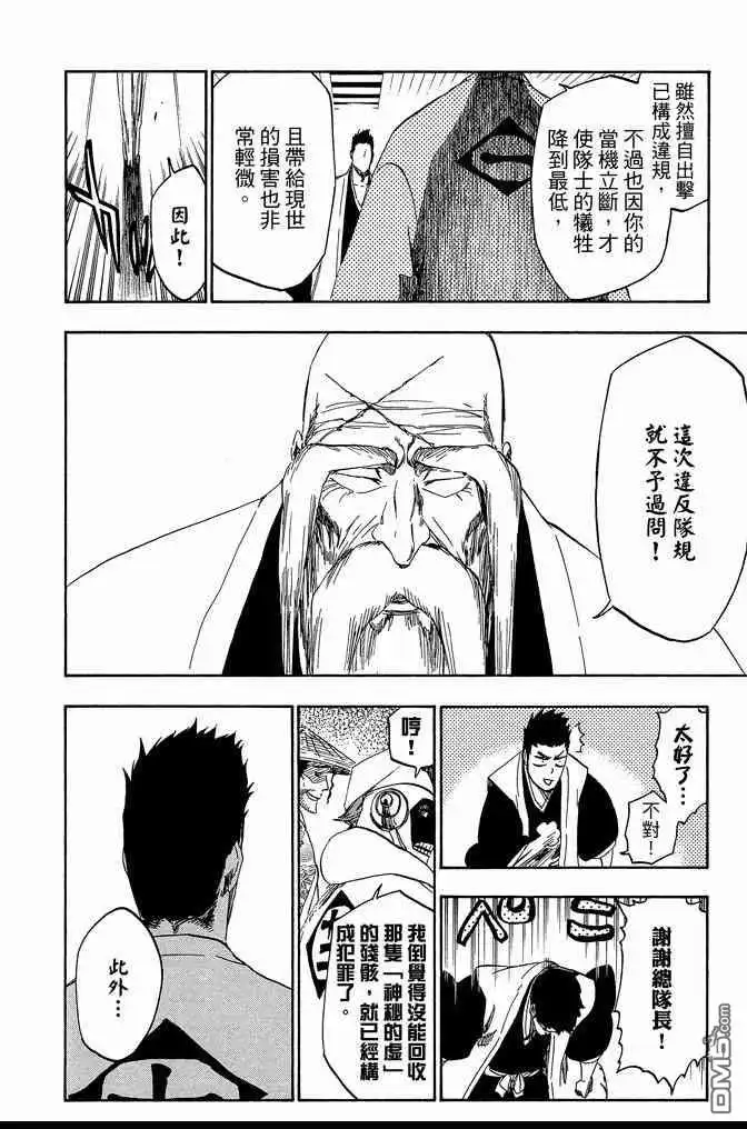 《死神》第60卷 第54页