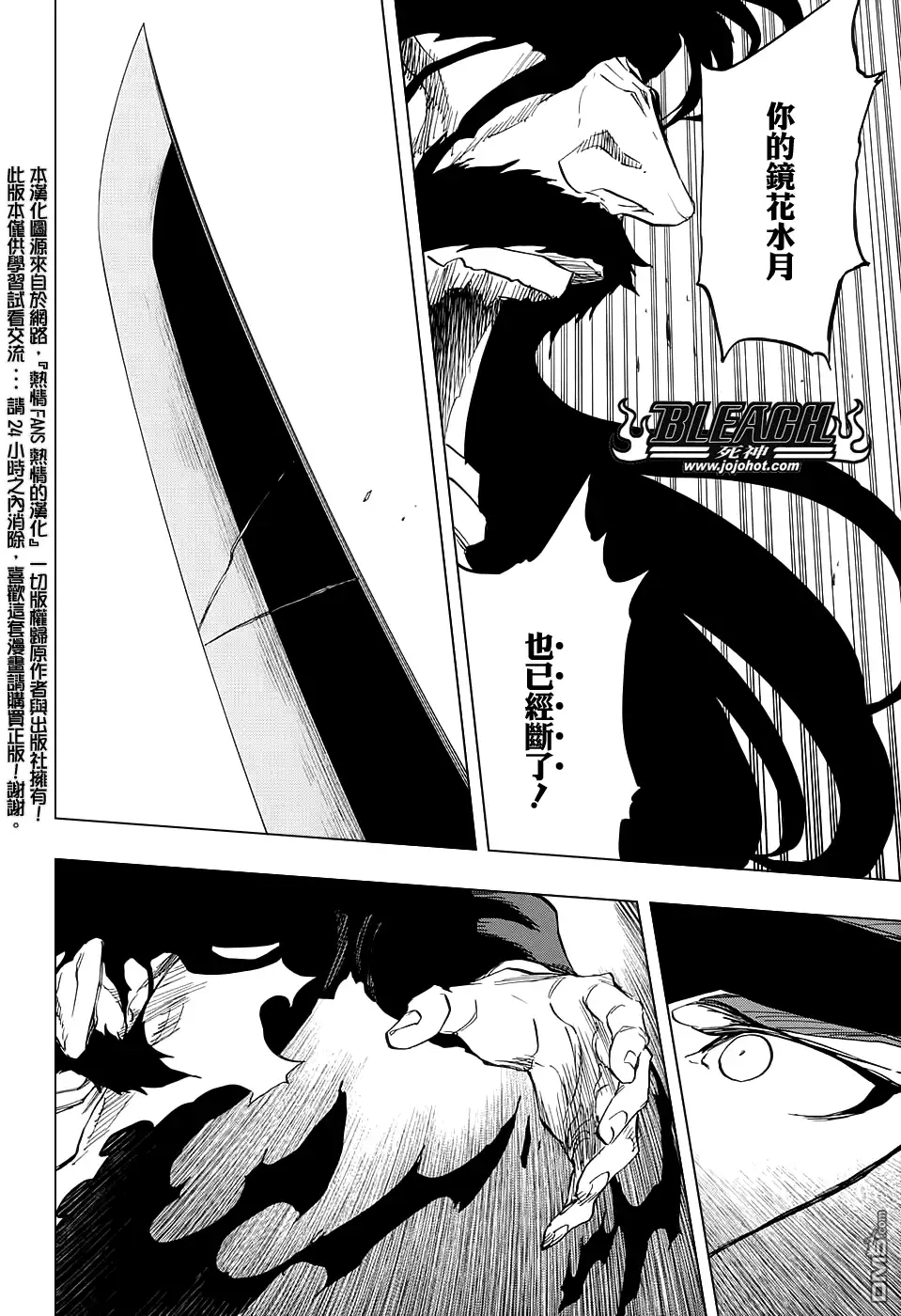 《死神》第683话 两个世界的黑暗面 第8页