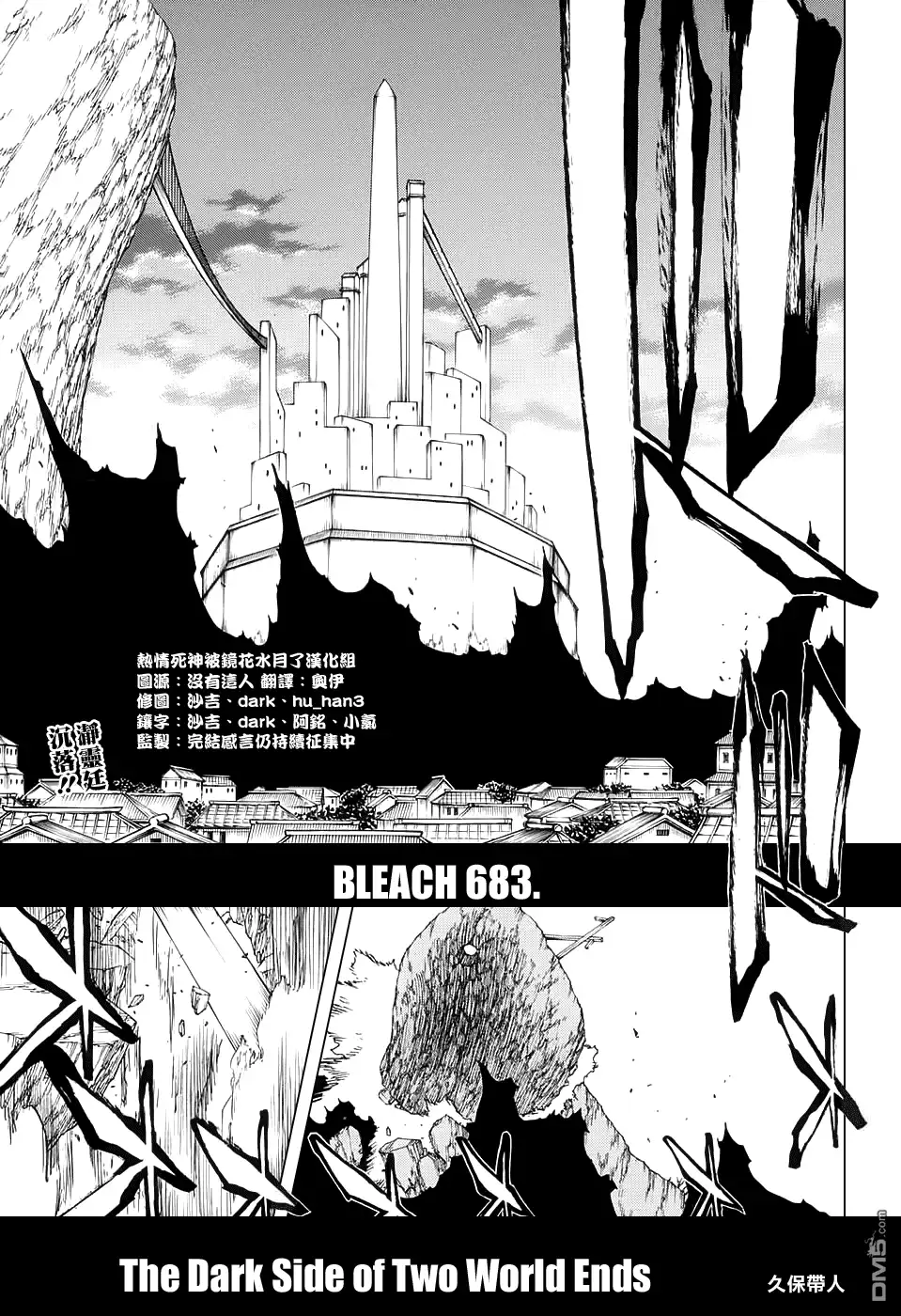 《死神》第683话 两个世界的黑暗面 第1页