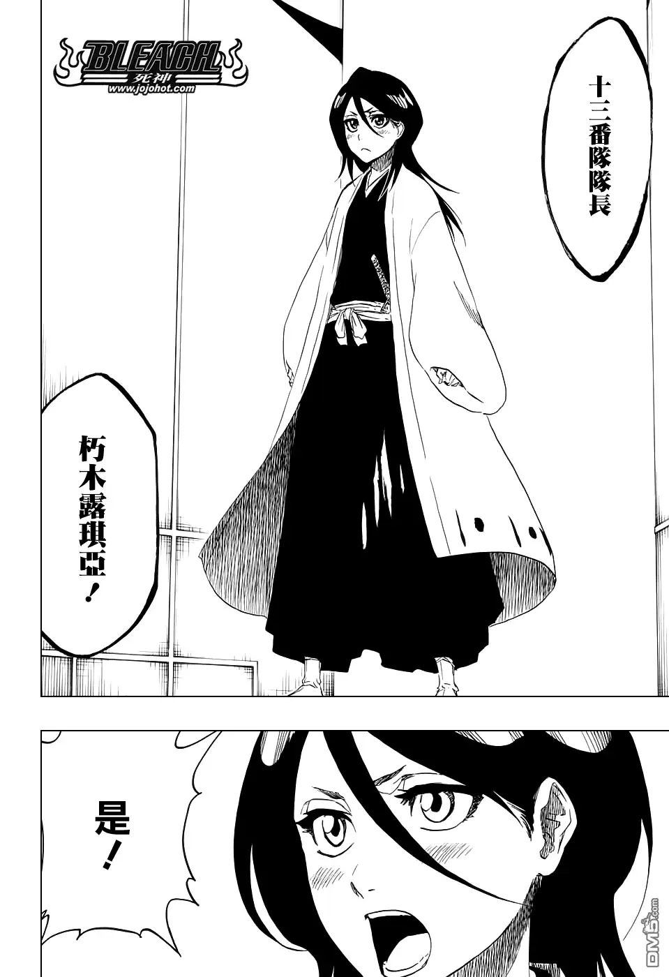 《死神》第685话 完美的结局 第16页
