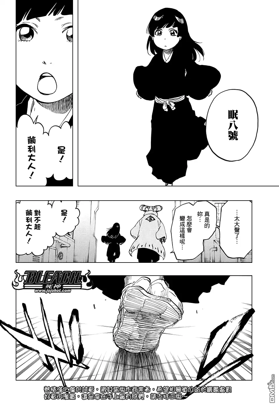 《死神》第685话 完美的结局 第6页