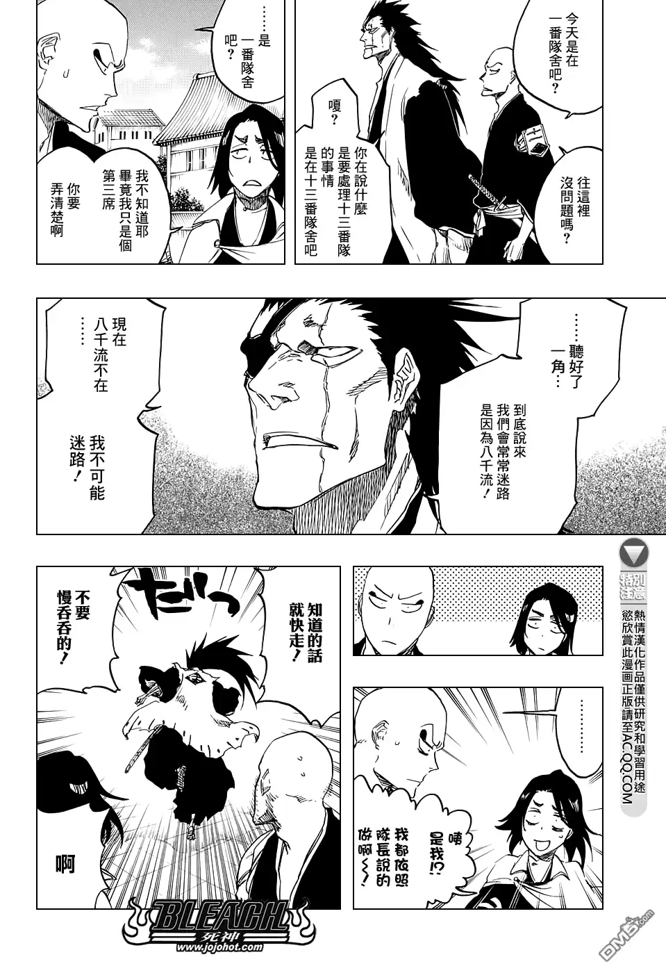 《死神》第685话 完美的结局 第8页