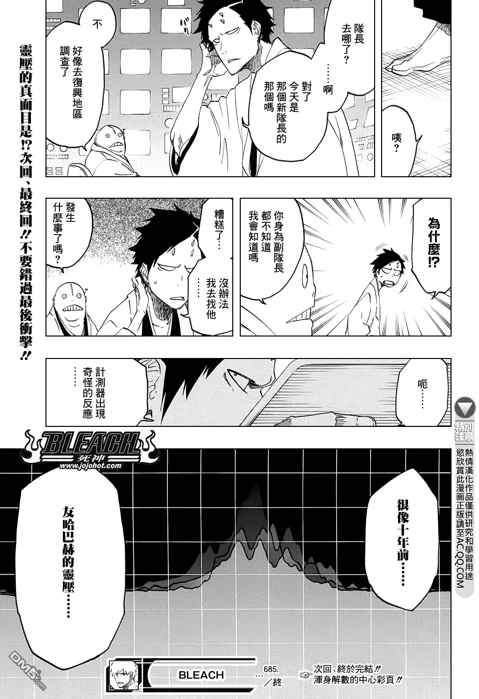 《死神》第685话 完美的结局 第17页