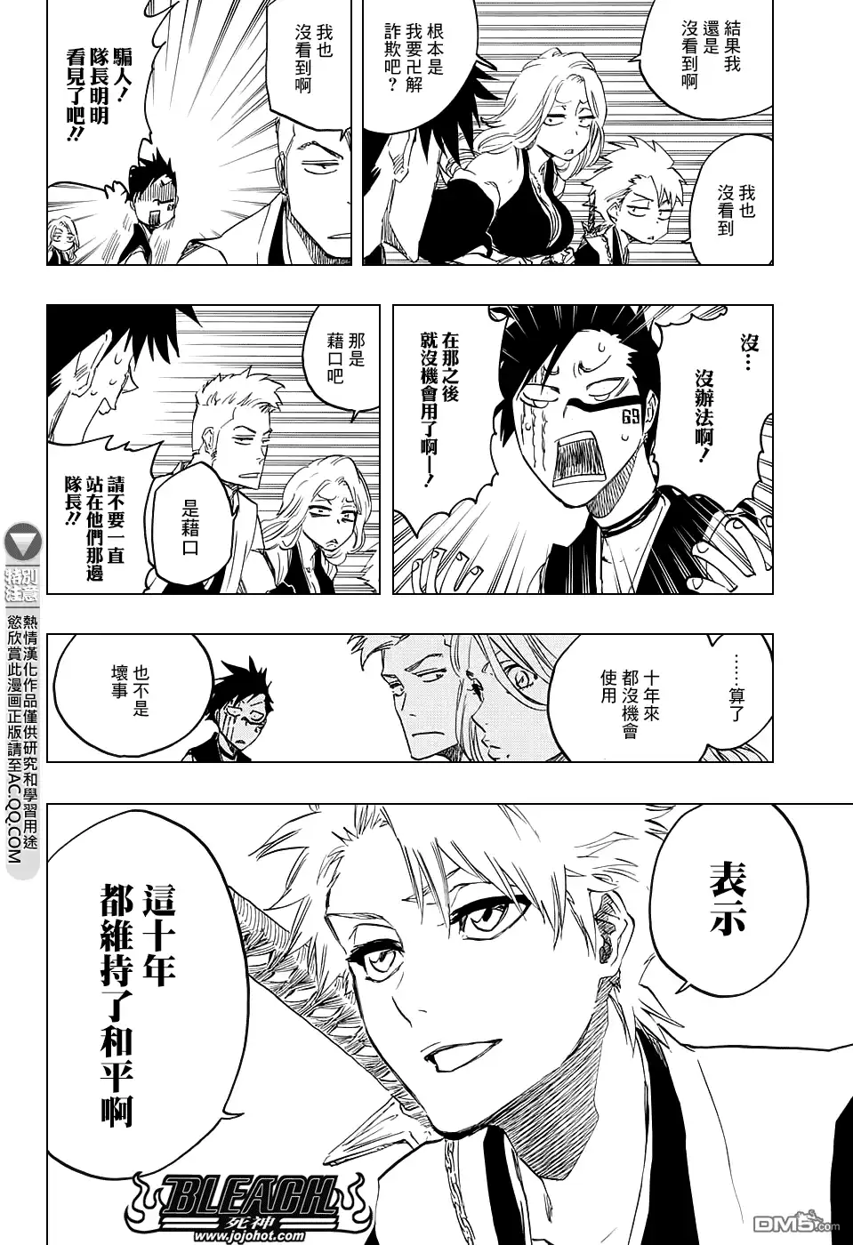 《死神》第685话 完美的结局 第12页