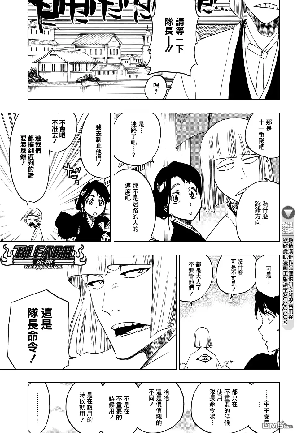 《死神》第685话 完美的结局 第9页
