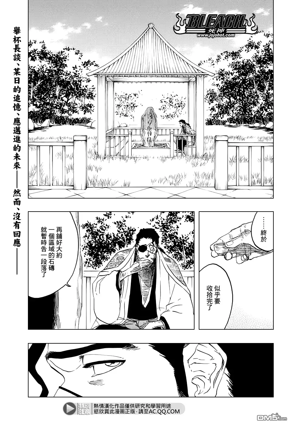 《死神》第685话 完美的结局 第2页