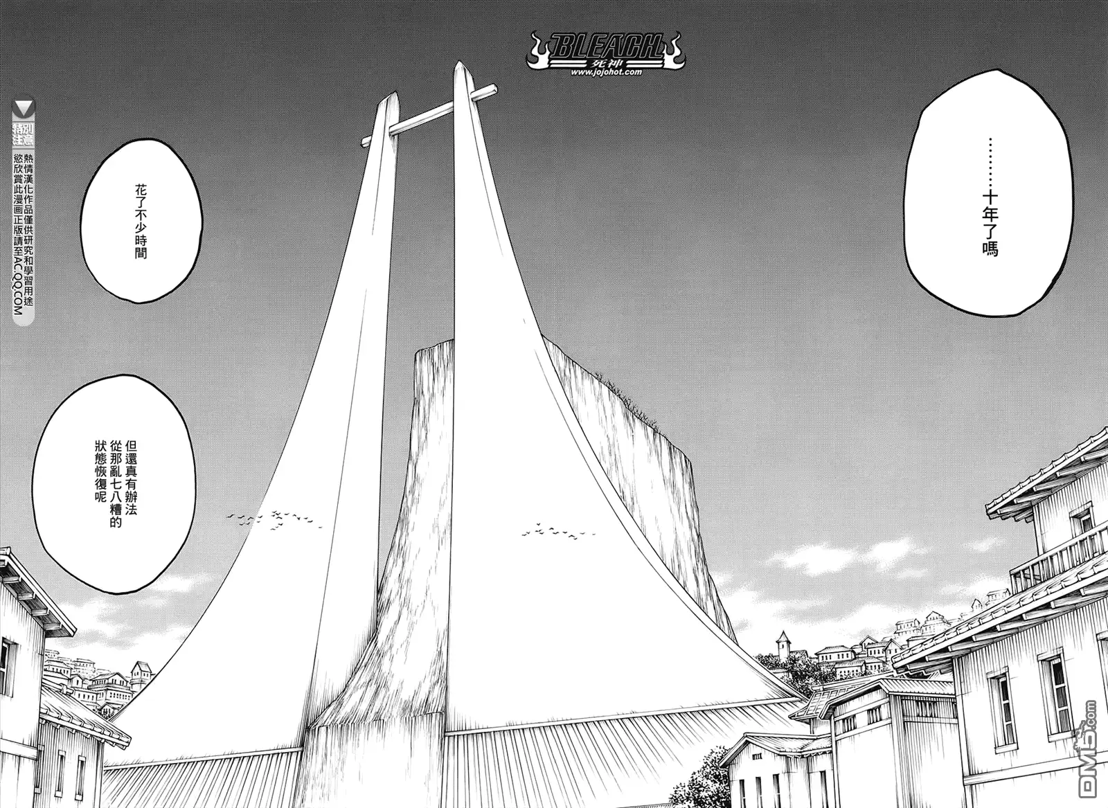 《死神》第685话 完美的结局 第3页