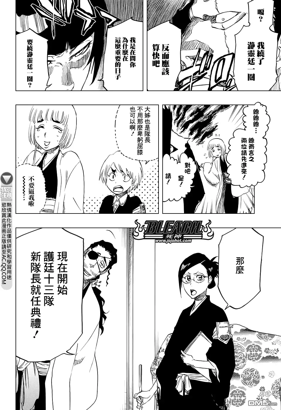 《死神》第685话 完美的结局 第14页